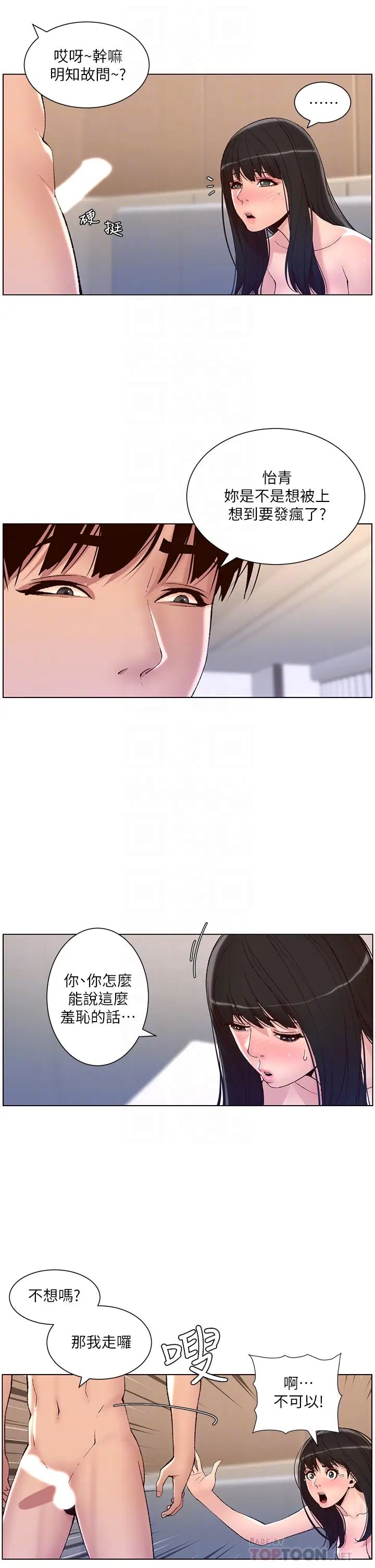 帝王App第10话-主人,我的妹妹需要你!