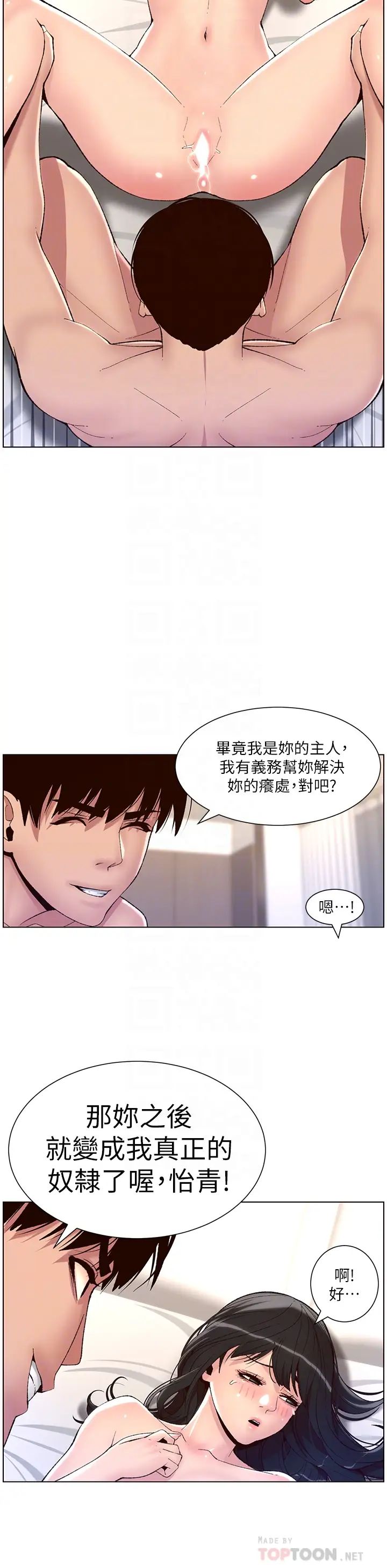 帝王App第10话-主人,我的妹妹需要你!