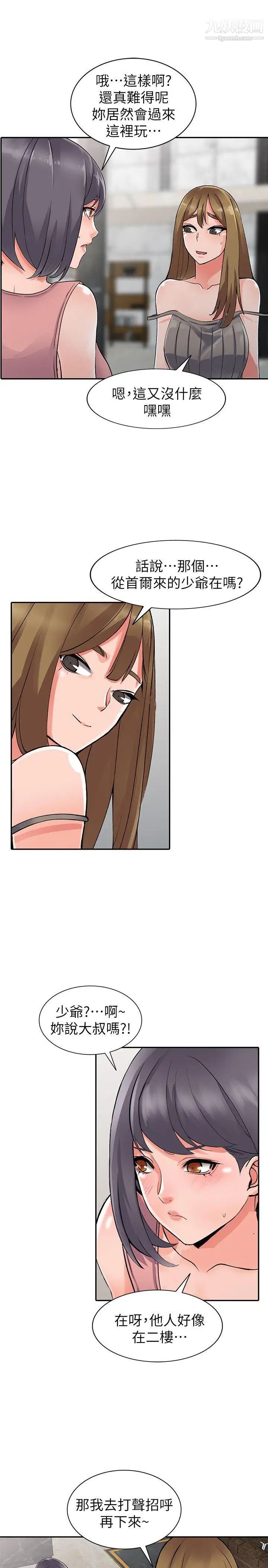 异乡人:意外桃花源第25话-两人玩得爽吗?