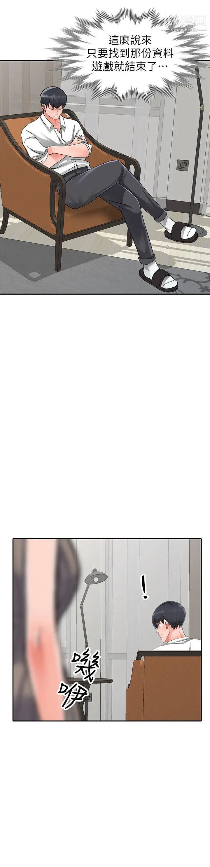 異鄉人:意外桃花源第25話-兩人玩得爽嗎?