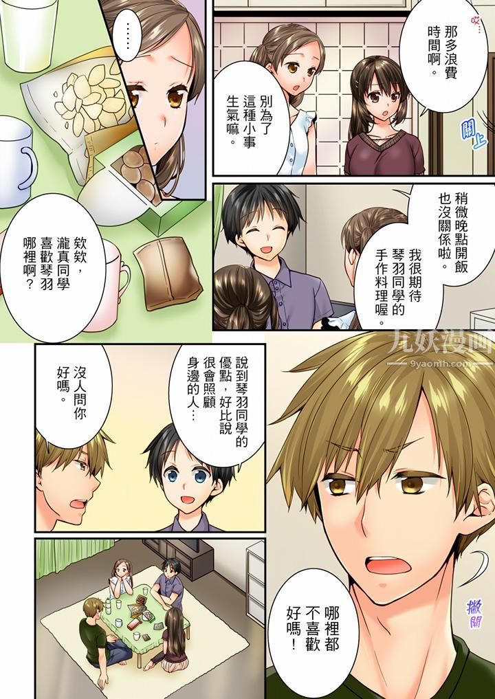 竟然被青梅竹馬弄到高潮第75話