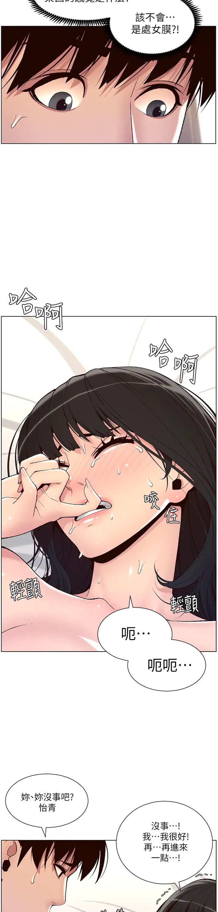 帝王App第10话-主人,我的妹妹需要你!