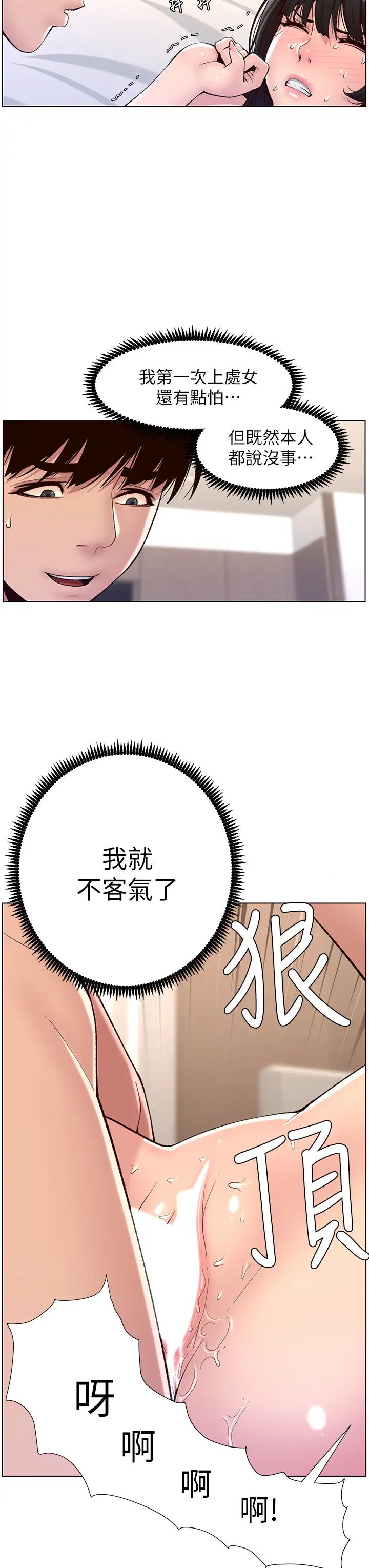 帝王App第10话-主人,我的妹妹需要你!