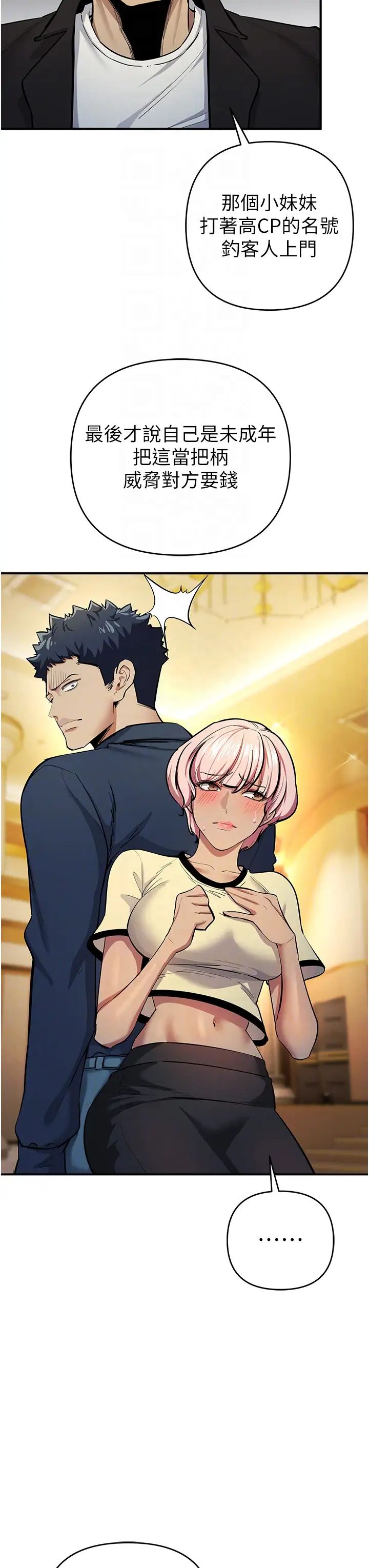 贪婪游戏第10话-妳是不是想被我上?