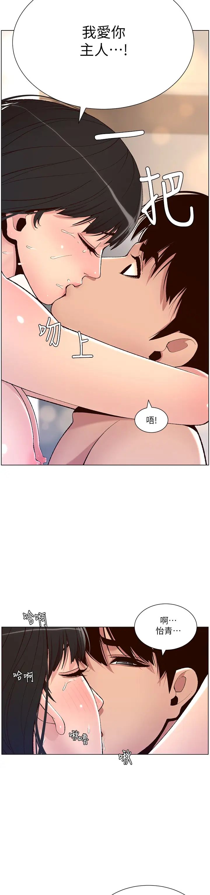 帝王App第10话-主人,我的妹妹需要你!