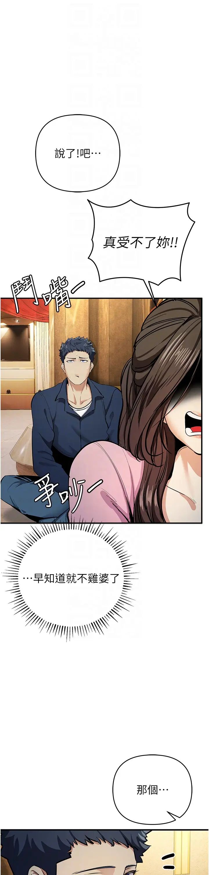 贪婪游戏第10话-妳是不是想被我上?