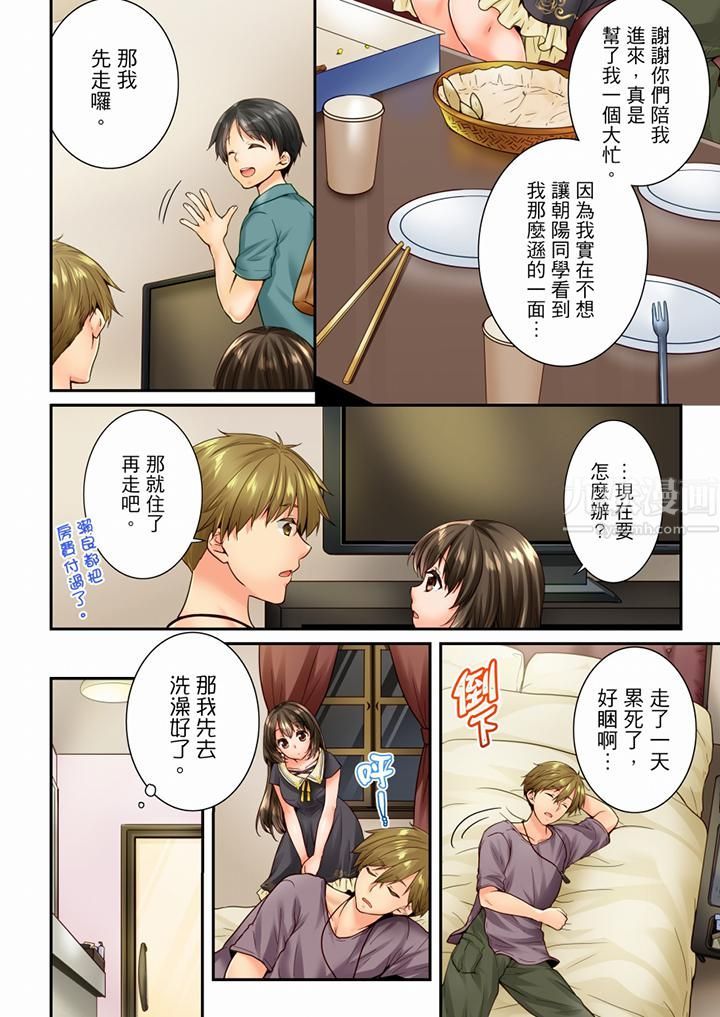 竟然被青梅竹馬弄到高潮第77話