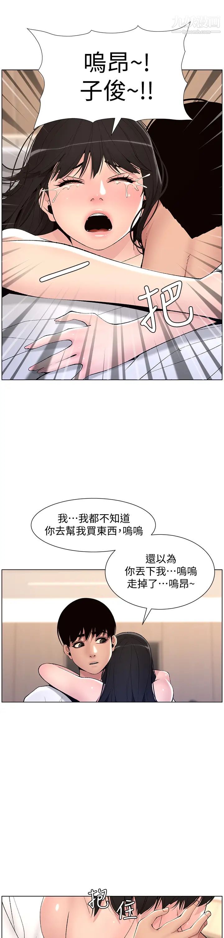 帝王App第12话-要一起来流点汗吗?