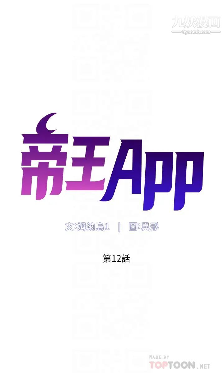 帝王App第12话-要一起来流点汗吗?