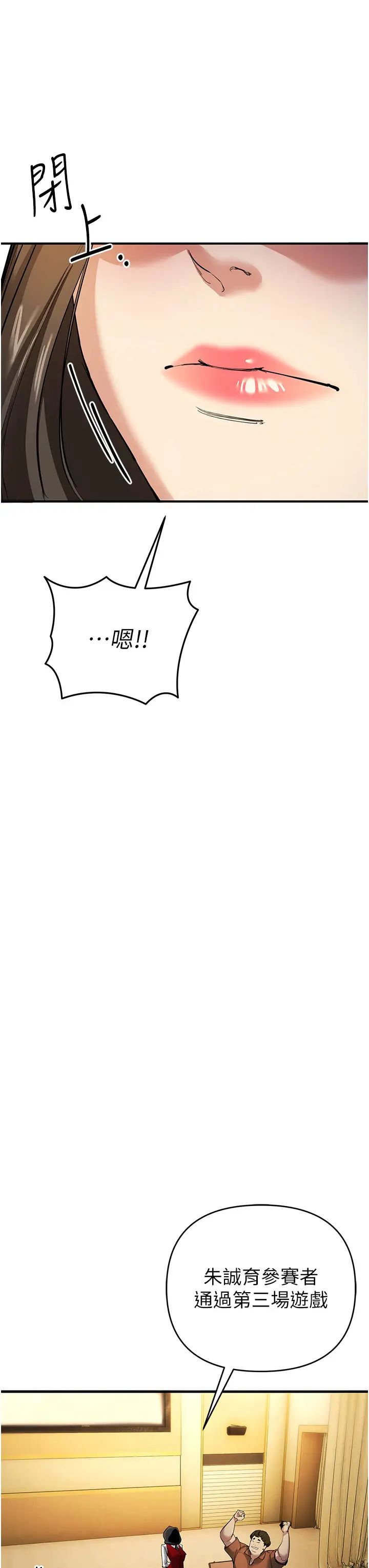 貪婪遊戲第11話-浩仁，我好熱…