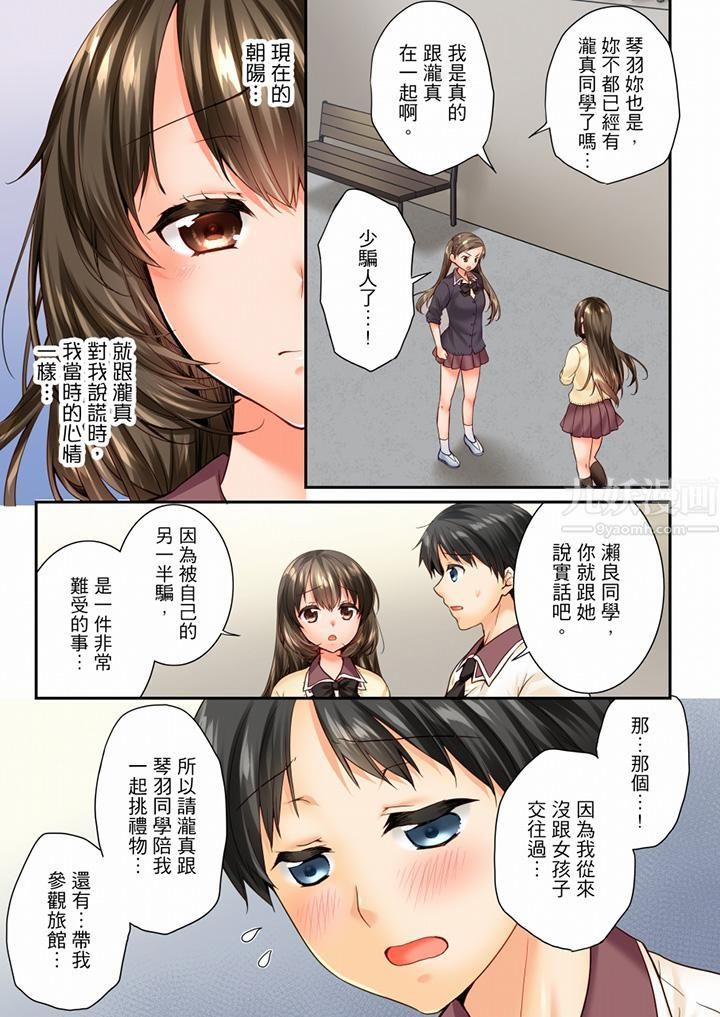 竟然被青梅竹马弄到高潮第79话