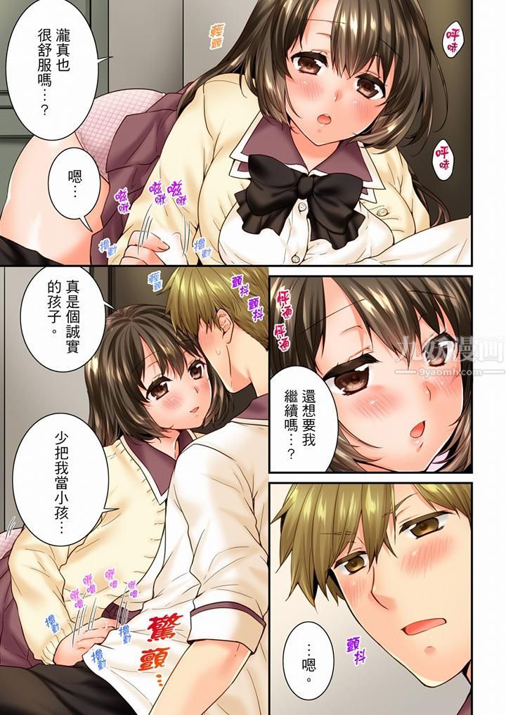 竟然被青梅竹馬弄到高潮第79話