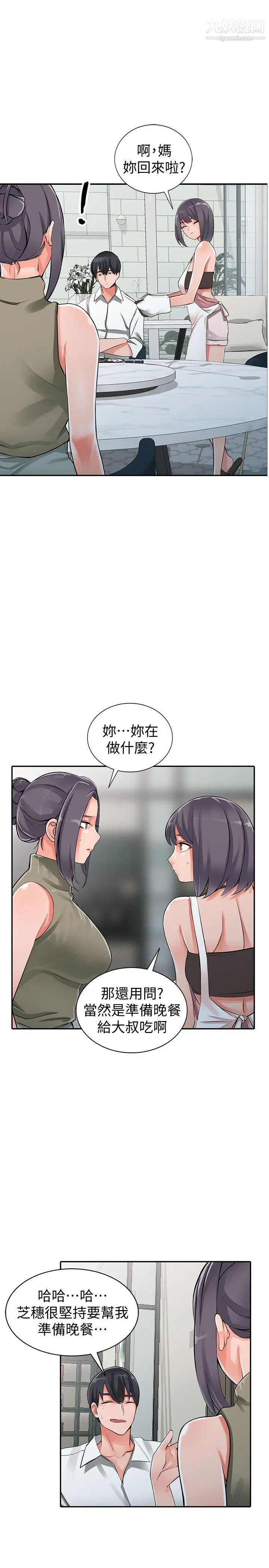异乡人:意外桃花源第27话-青春肉体果然美味