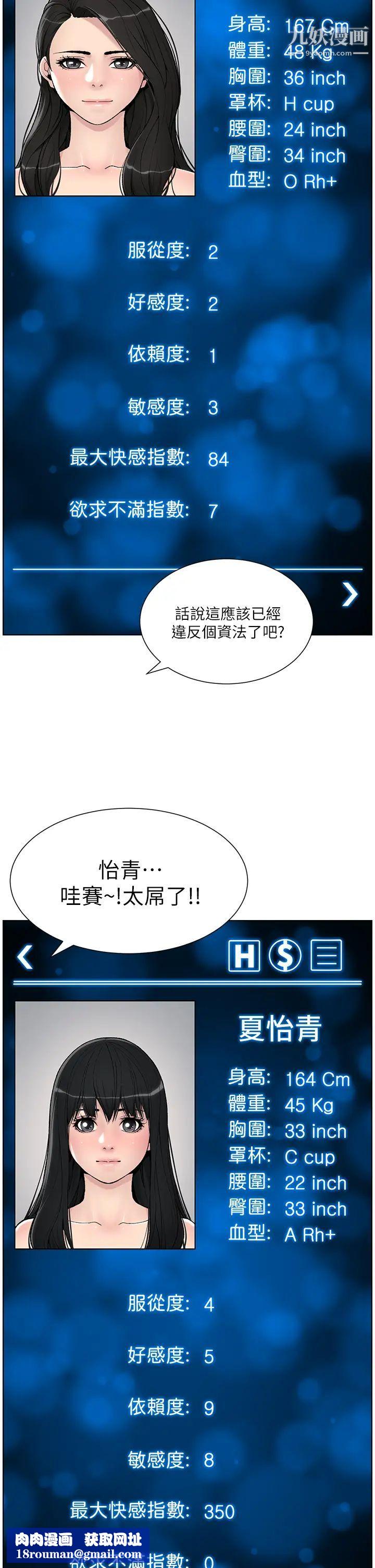 帝王App第12话-要一起来流点汗吗?