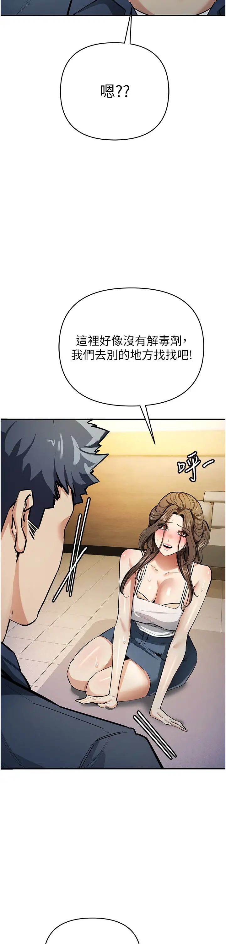 贪婪游戏第11话-浩仁,我好热…