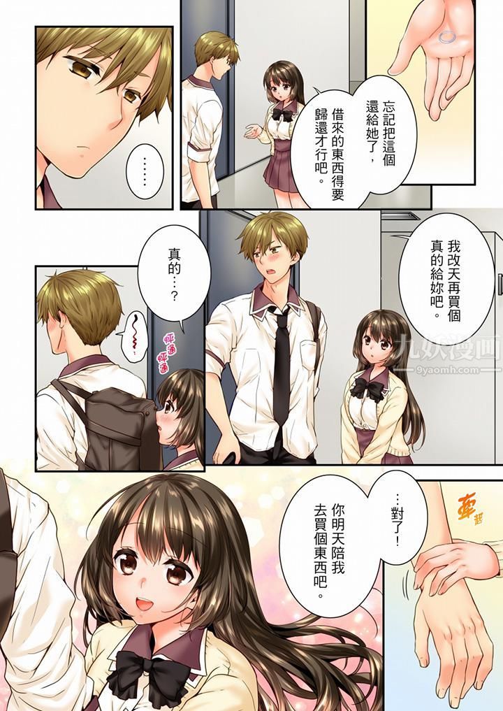 竟然被青梅竹馬弄到高潮第80話