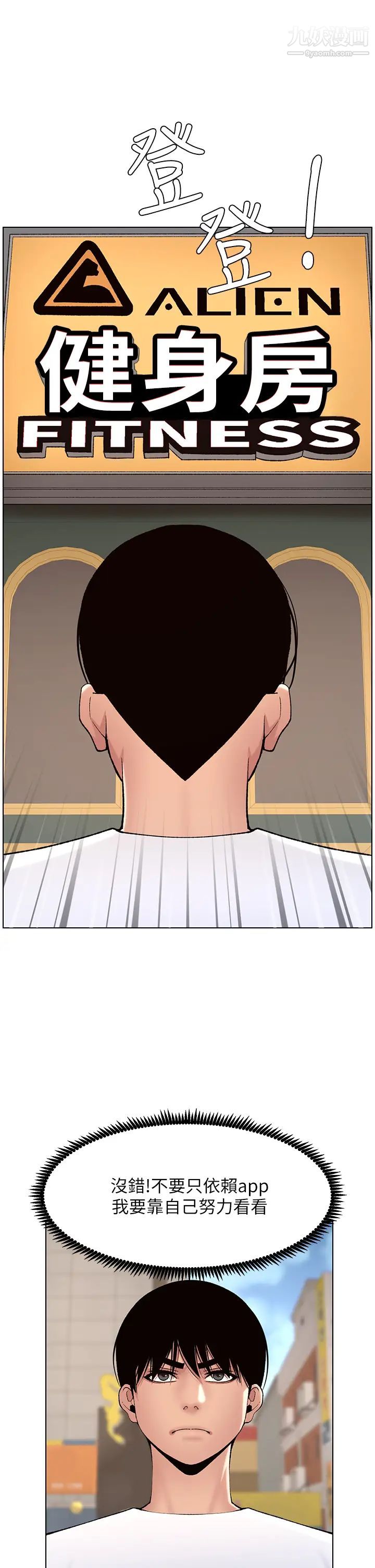 帝王App第12话-要一起来流点汗吗?