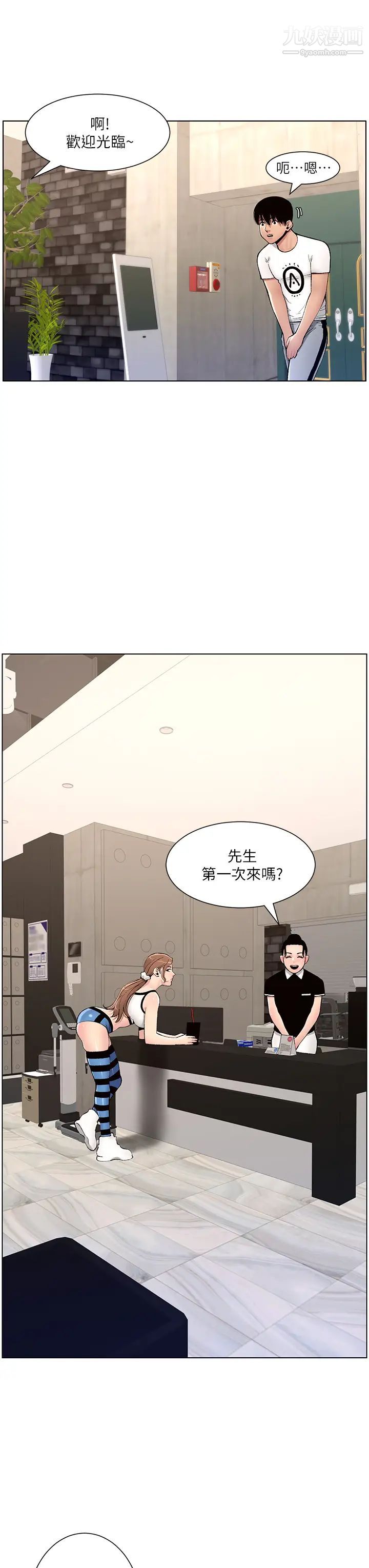 帝王App第12话-要一起来流点汗吗?