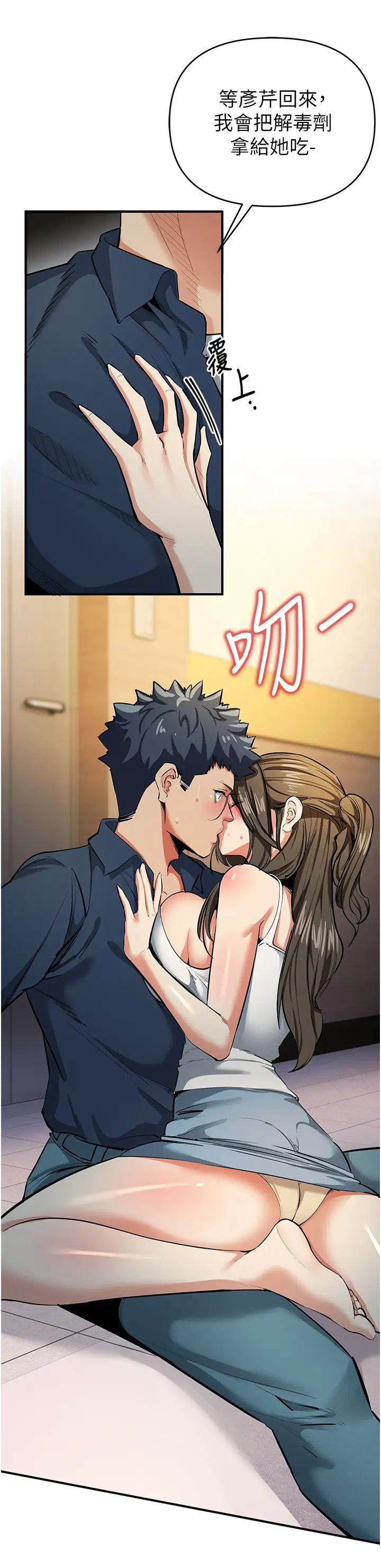 贪婪游戏第11话-浩仁,我好热…