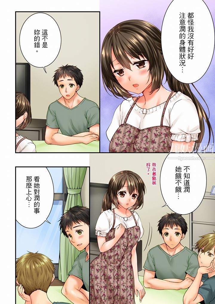 竟然被青梅竹马弄到高潮第85话