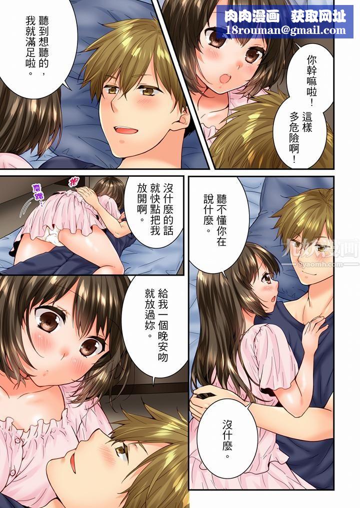 竟然被青梅竹马弄到高潮第85话