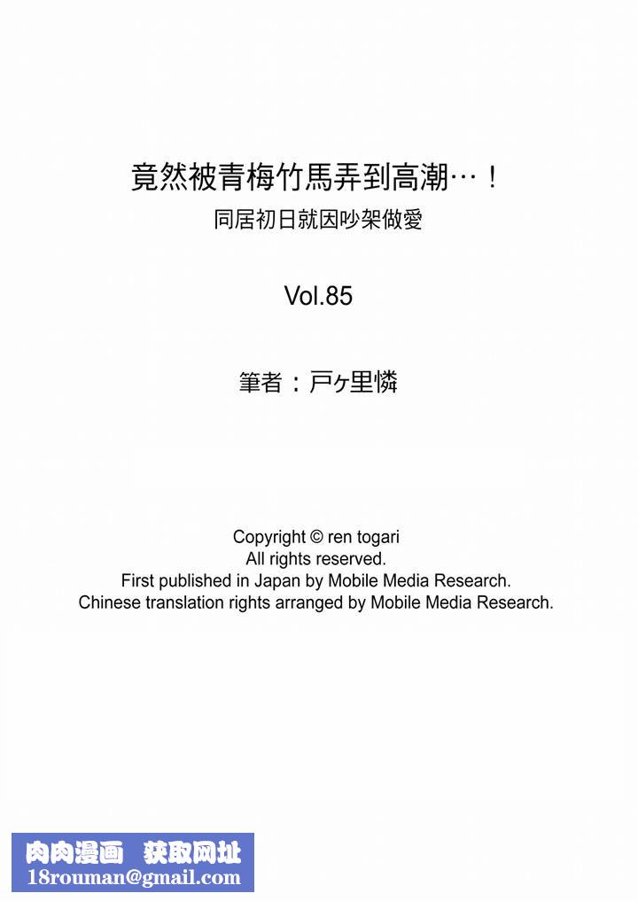 竟然被青梅竹马弄到高潮第85话