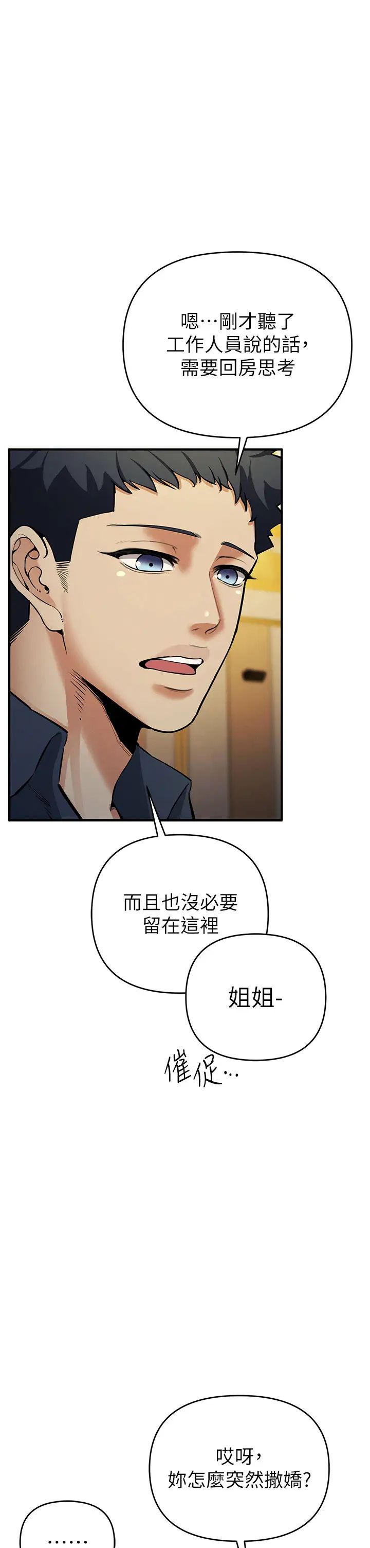 貪婪遊戲第13話-逐漸甦醒的性慾