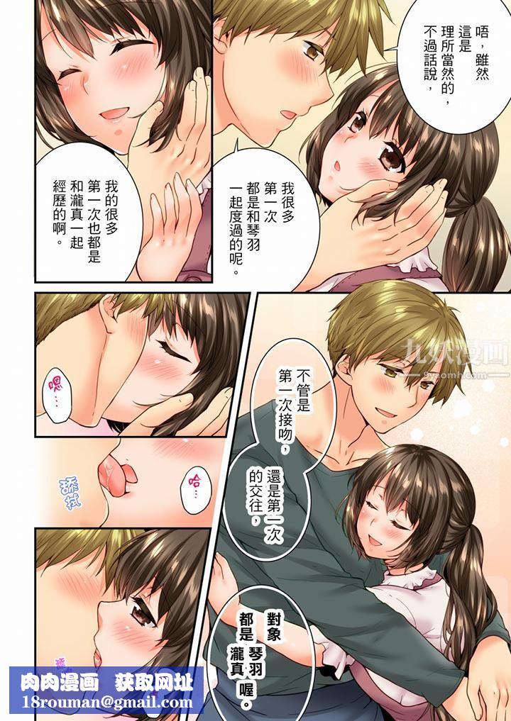 竟然被青梅竹马弄到高潮第89话