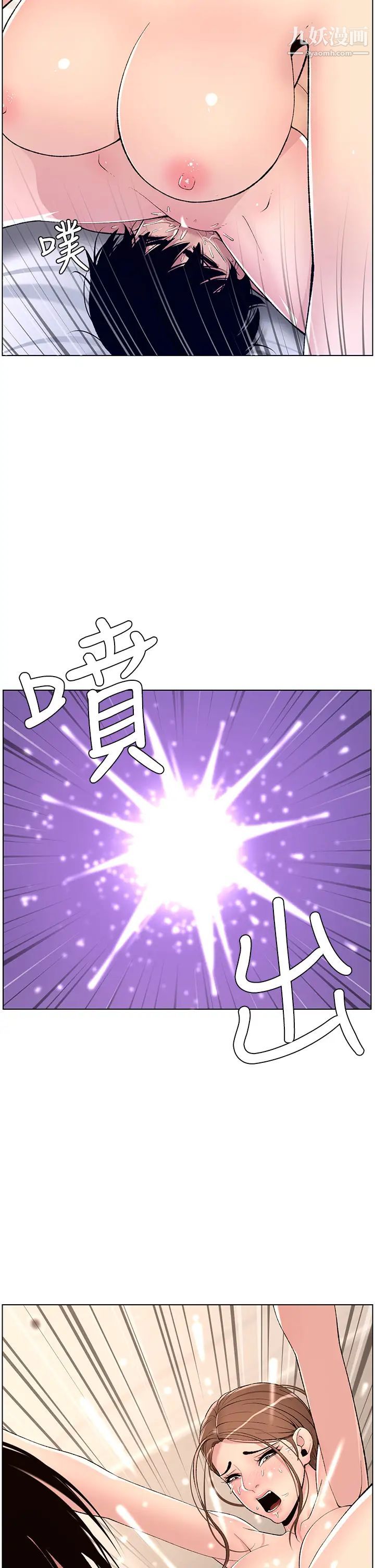 帝王App第15话-拜託让我射…!