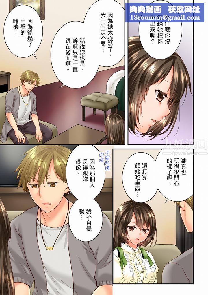 竟然被青梅竹马弄到高潮第91话