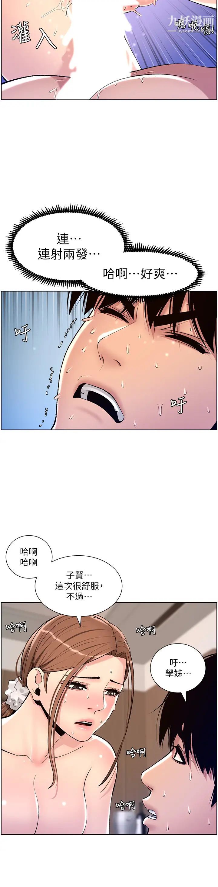 帝王App第16话-你要当我的按摩棒吗?