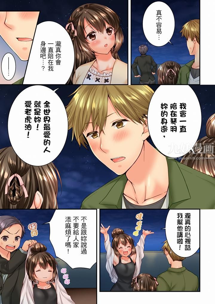 竟然被青梅竹马弄到高潮第93话