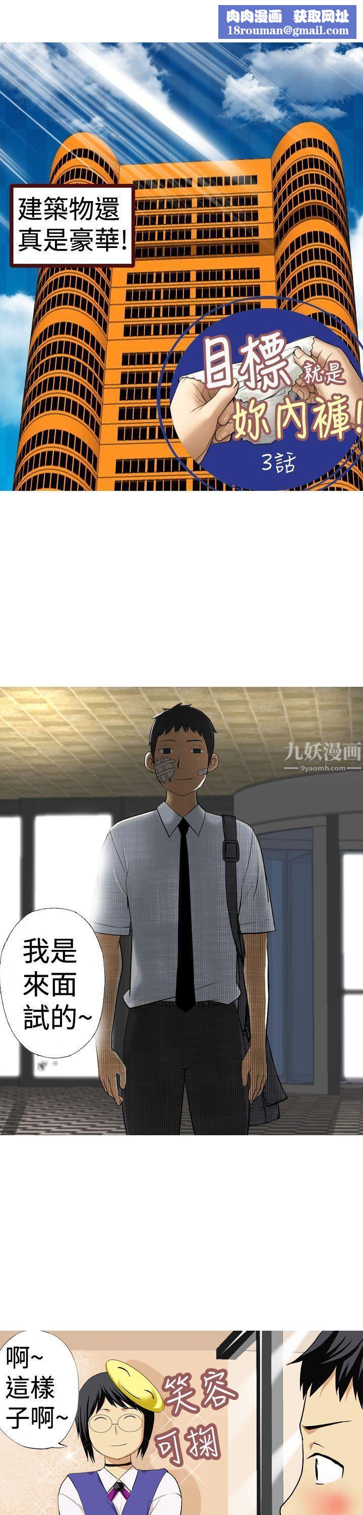 目标就是妳内裤第3话