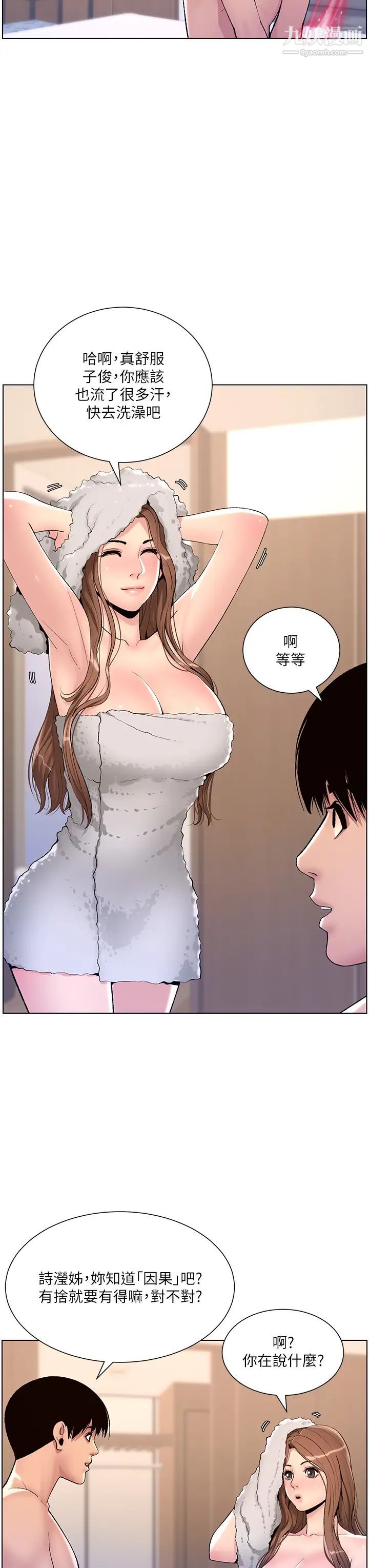 帝王App第17話-被神之手玩到泛濫成災