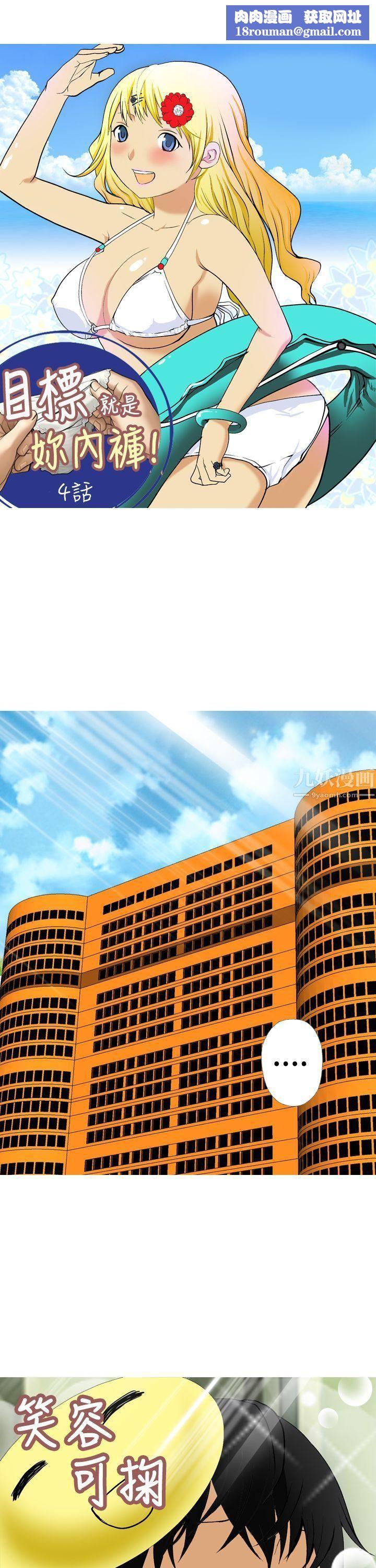 目标就是妳内裤第4话