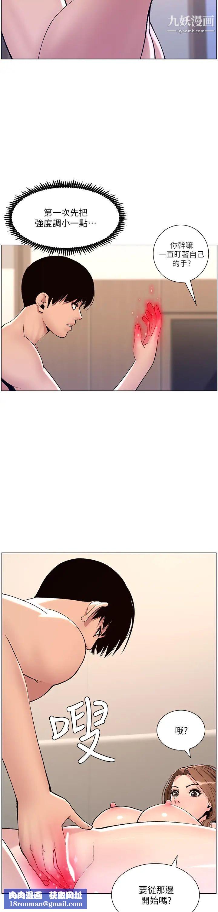 帝王App第17話-被神之手玩到泛濫成災