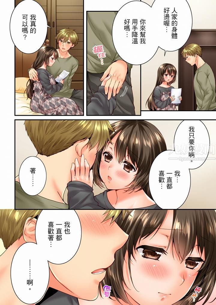 竟然被青梅竹馬弄到高潮第95話