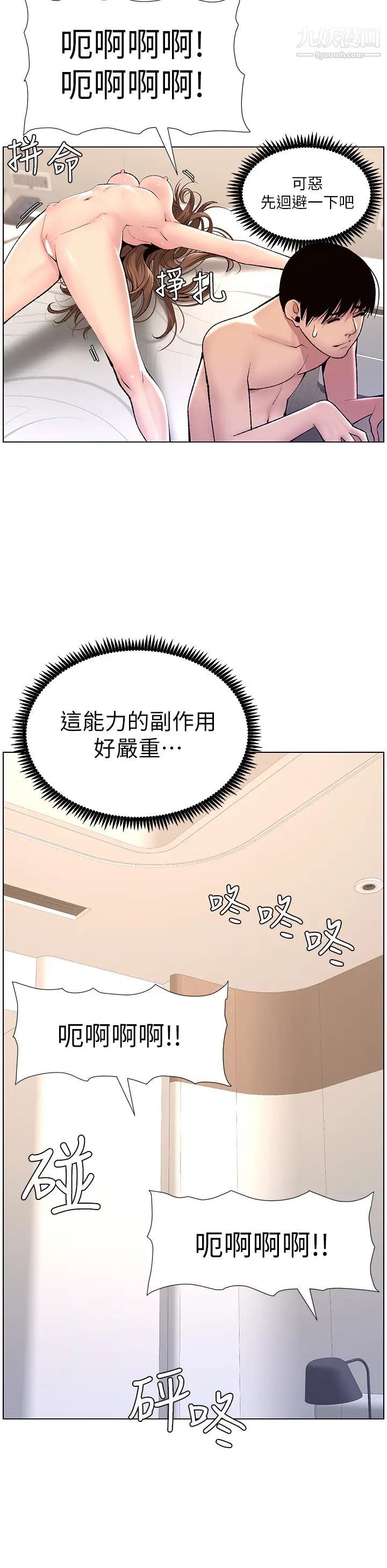 帝王App第17話-被神之手玩到泛濫成災