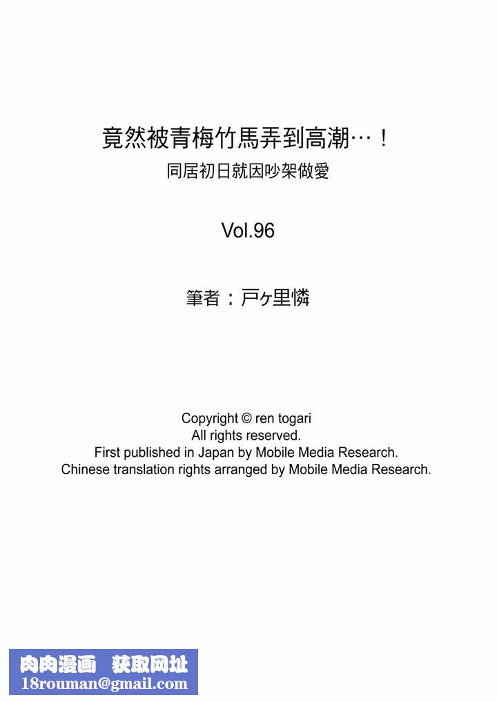 竟然被青梅竹马弄到高潮第96话