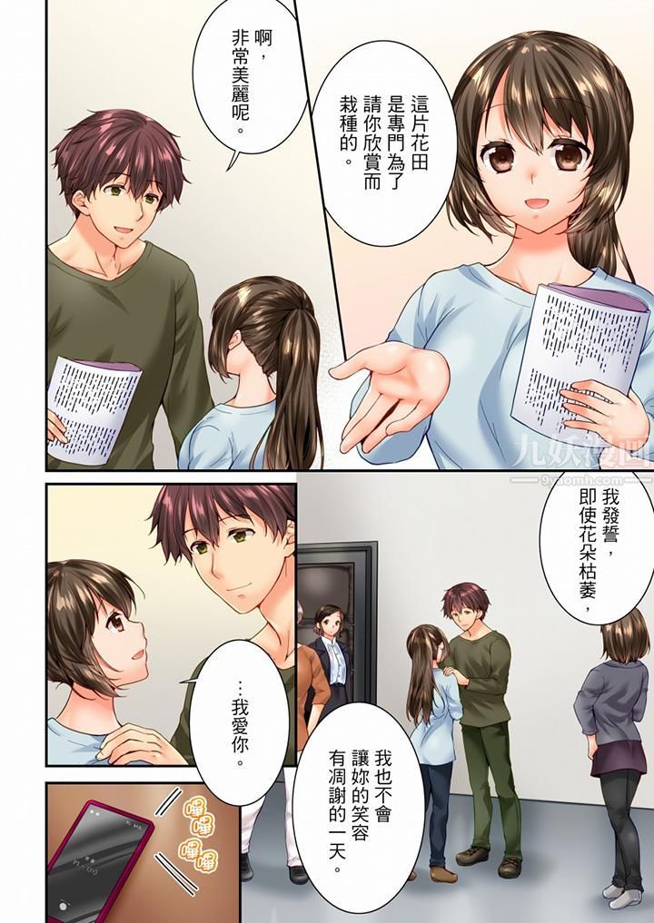 竟然被青梅竹马弄到高潮第97话