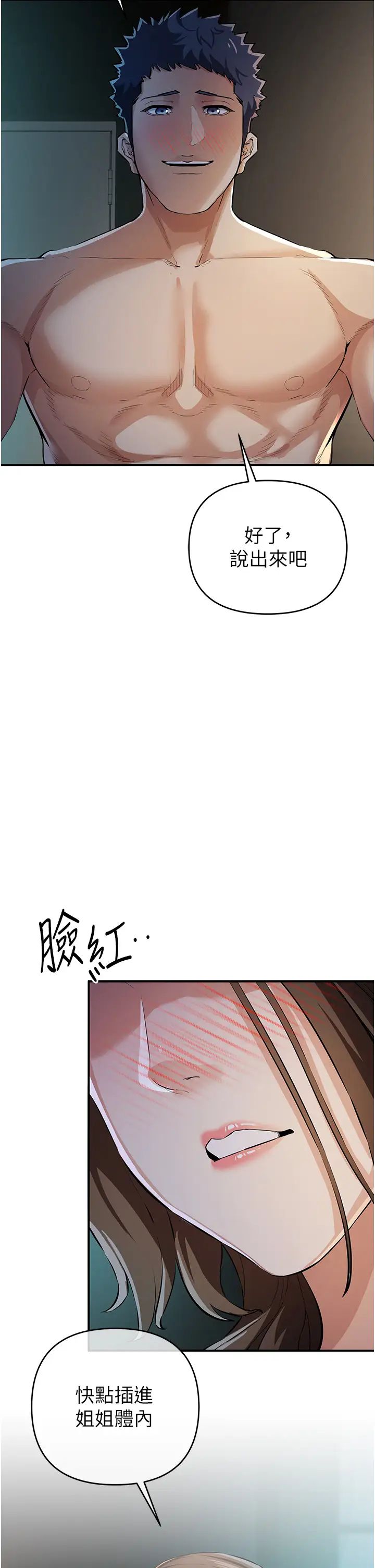 贪婪游戏第15话-别让姐姐等太久♥