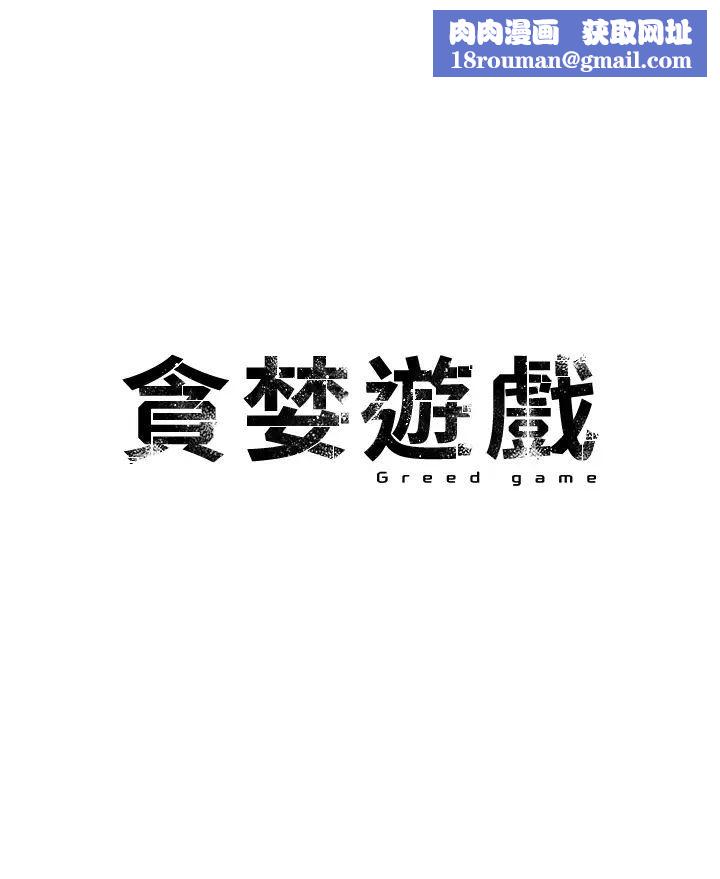 贪婪游戏第16话-在体内相互交融的体液