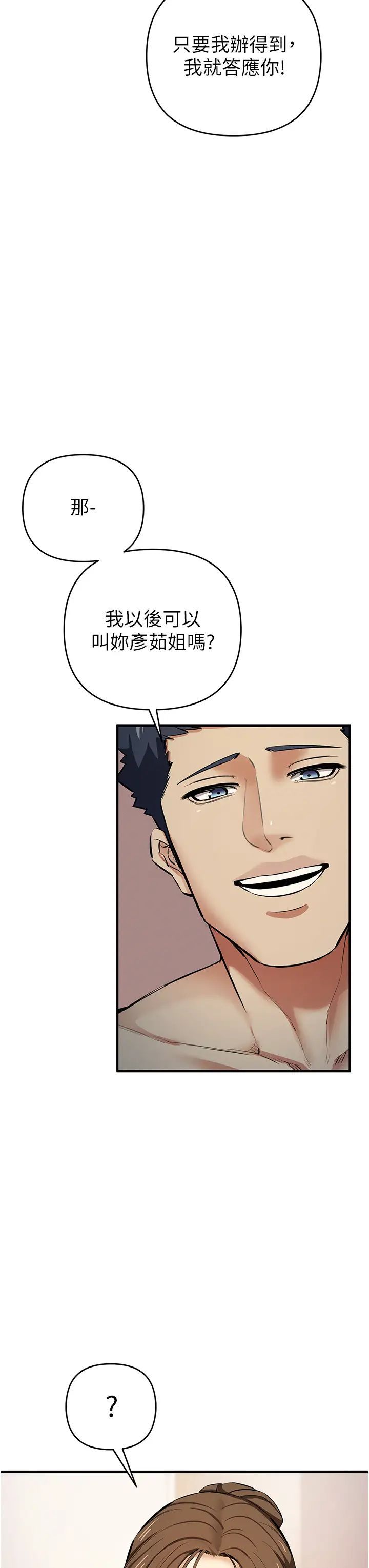 貪婪遊戲第16話-在體內相互交融的體液