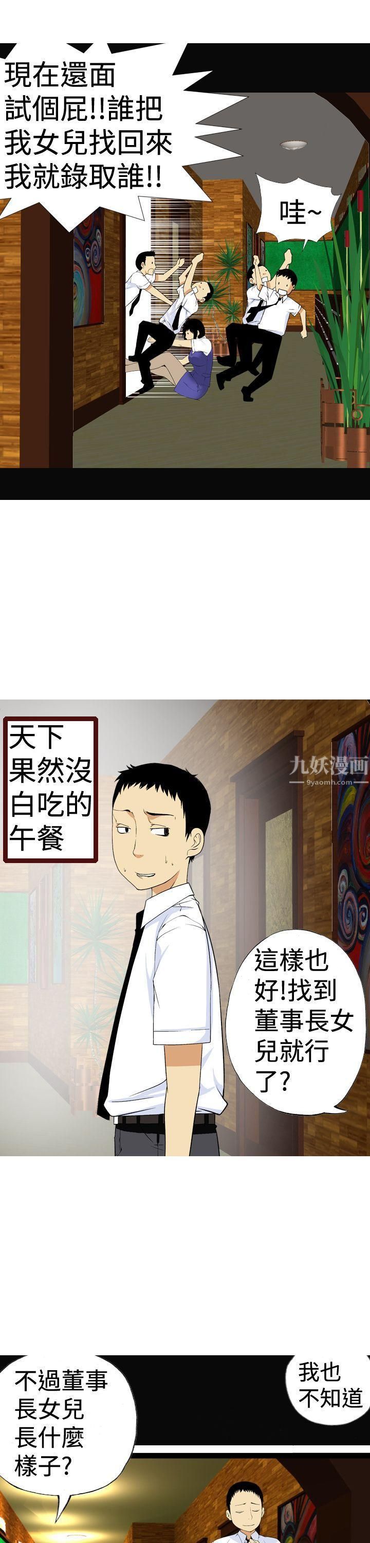 目標就是妳內褲第5話