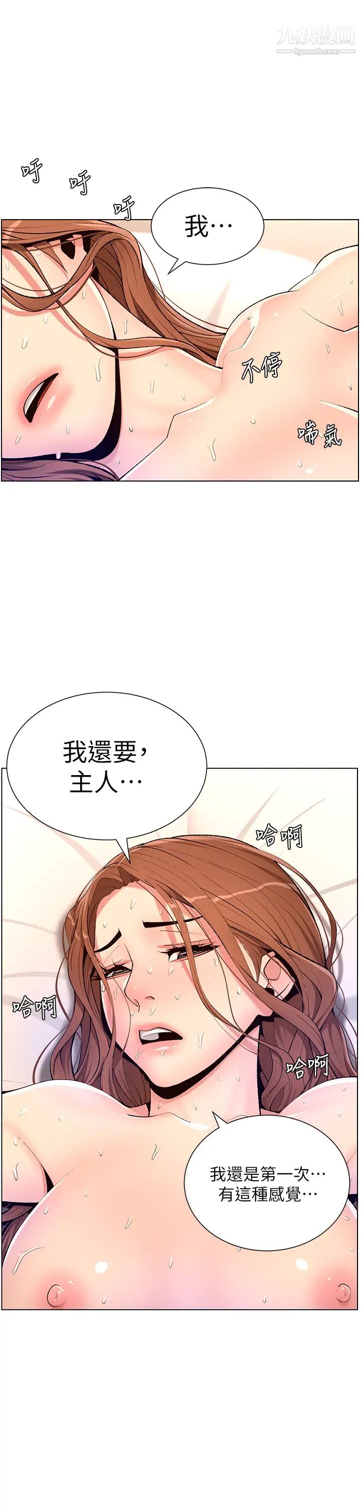 帝王App第18话-把教练调教成肉便器