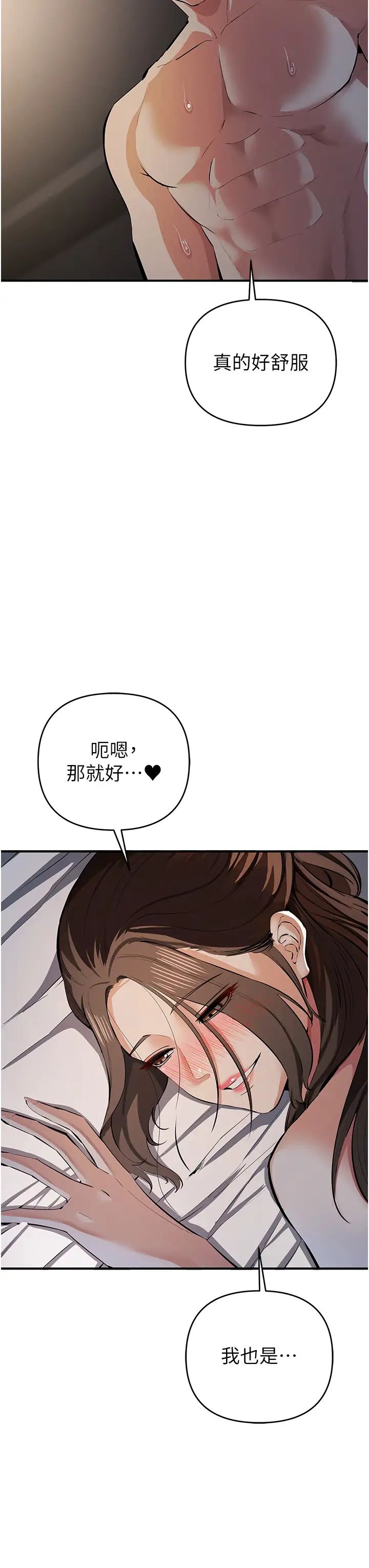 貪婪遊戲第17話-妳就是我的「玩伴」?