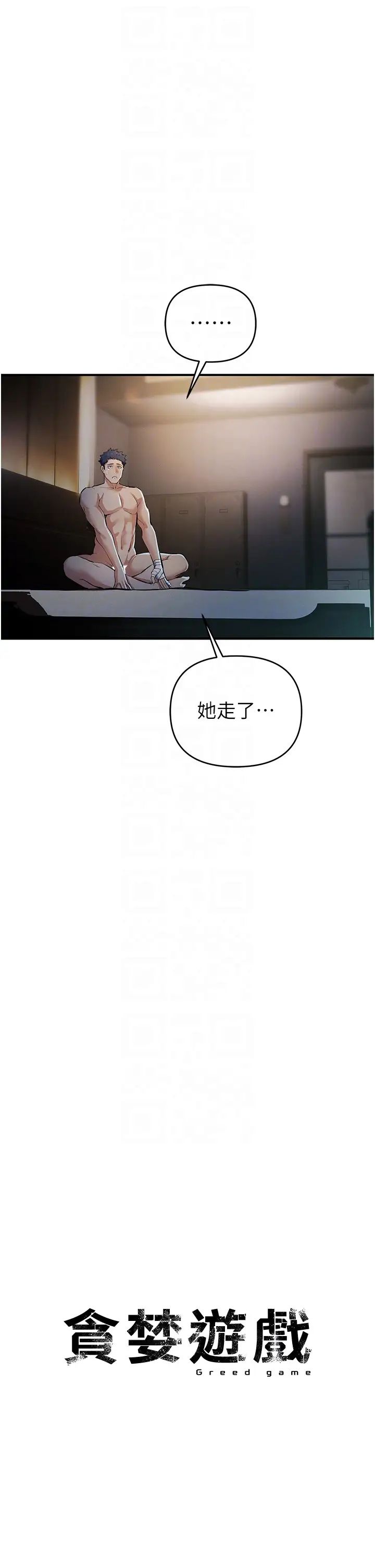 贪婪游戏第17话-妳就是我的「玩伴」?