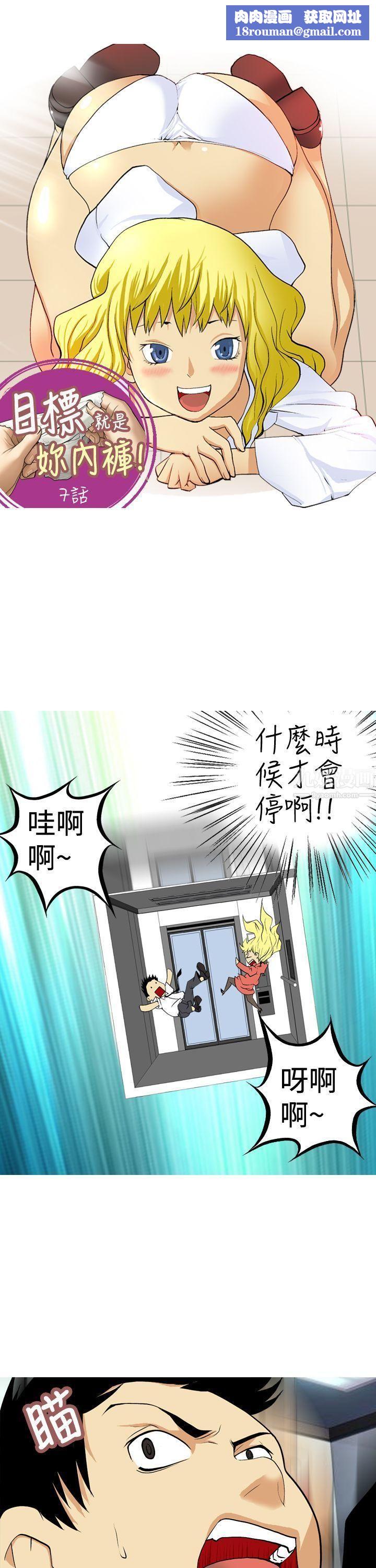 目标就是妳内裤第7话