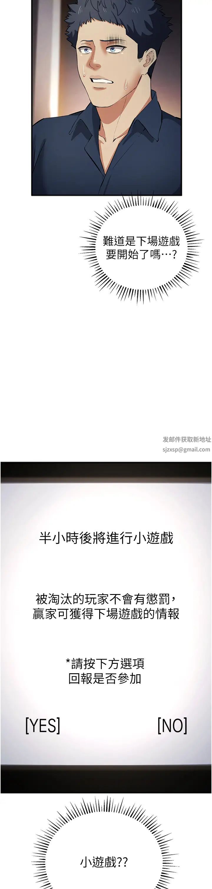 贪婪游戏第17话-妳就是我的「玩伴」?