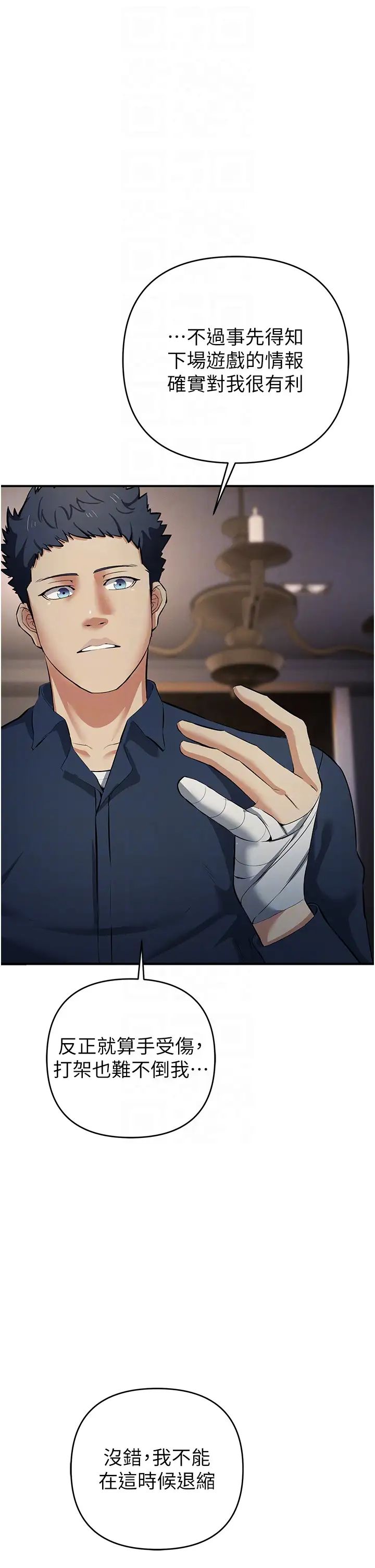 贪婪游戏第17话-妳就是我的「玩伴」?